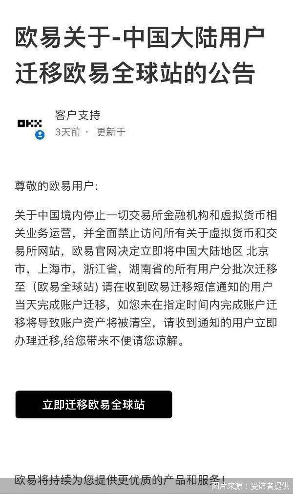 “欧易”喊你迁移账户？最新金融骗局曝光<strong></p>
<p>欧易官网</strong>，骗子竟来自东南亚……
