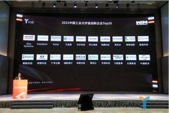WIM2022|积木易搭荣登亿欧“2022中国工业元宇宙创新企业TOP20”榜单