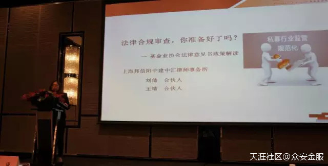 众安控股出席国泰君安证券基金业协会新规论坛
