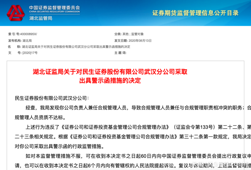 优宁维副总经理履历存疑 民生证券是否按照《上市公司信息披露管理办法》