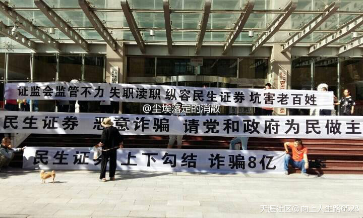 （曝光）民生证券涉嫌诈骗受害者举报材料