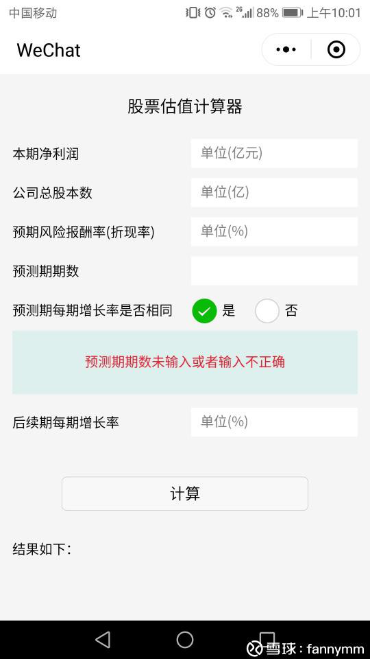 用股票估值计算器计算中信证券600030价值
