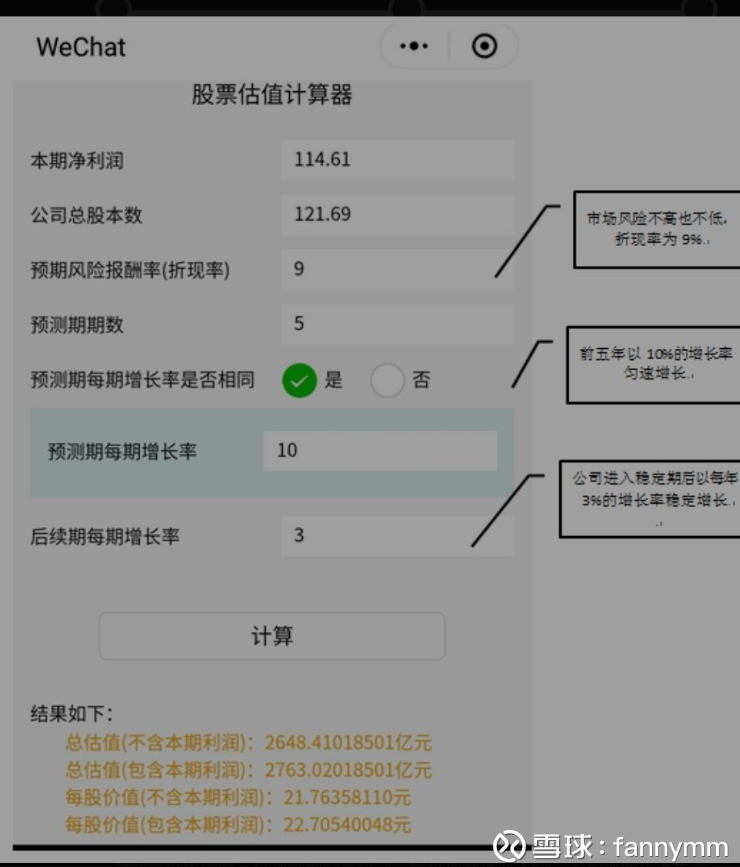 用股票估值计算器计算中信证券600030价值