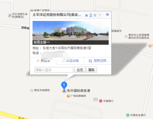 泰安太平洋证券公司在哪