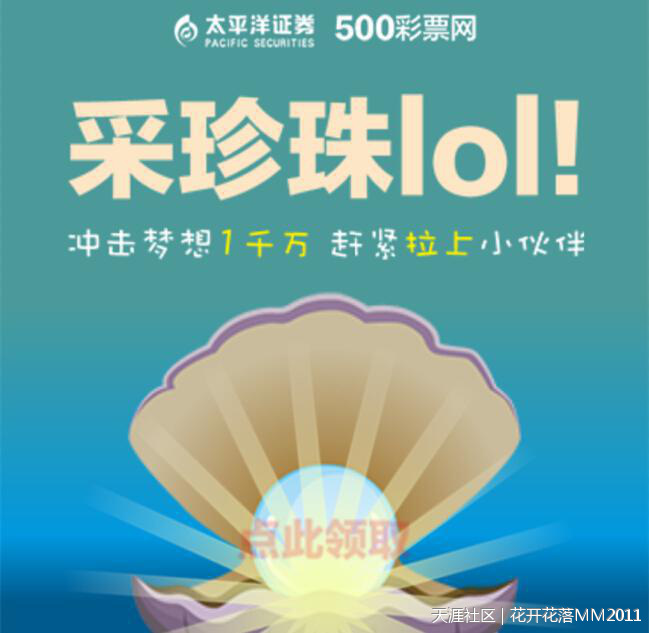 太任性！太平洋证券新年福利<strong></p>
<p>太平洋证券</strong>，免费彩票狂欢抢!