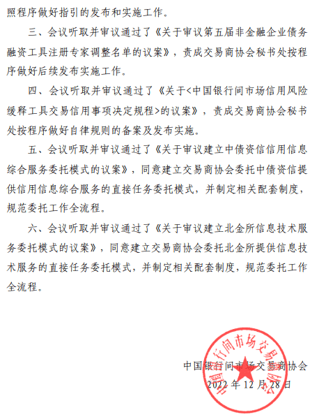银行间交易商协会审议通过新版资产证券化业务规则