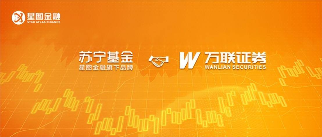 星图金融旗下苏宁基金与万联证券达成资管产品合作
