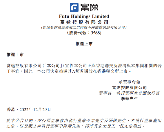 证监会：富途控股与老虎证券已构成非法经营证券业务