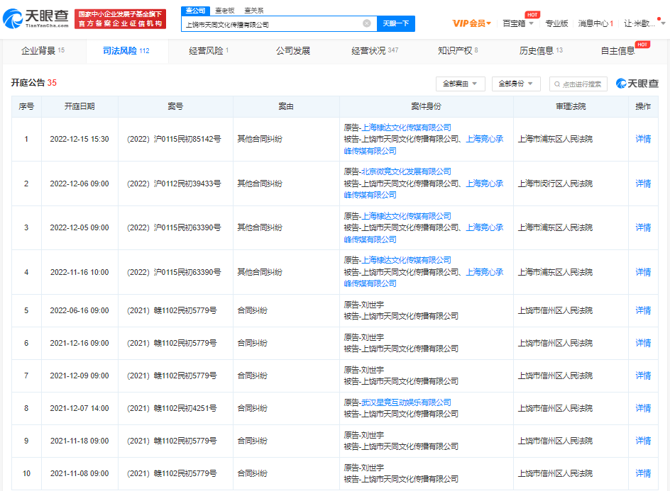 吉利旗下子公司全资持股魅族；证监会处罚老虎证券、富途控股；法拉第未来公布新董事会成员
