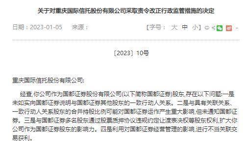 国都证券5名股东涉违规<strong></p>
<p>国都证券</strong>，重庆国际信托进行不当关联交易获利