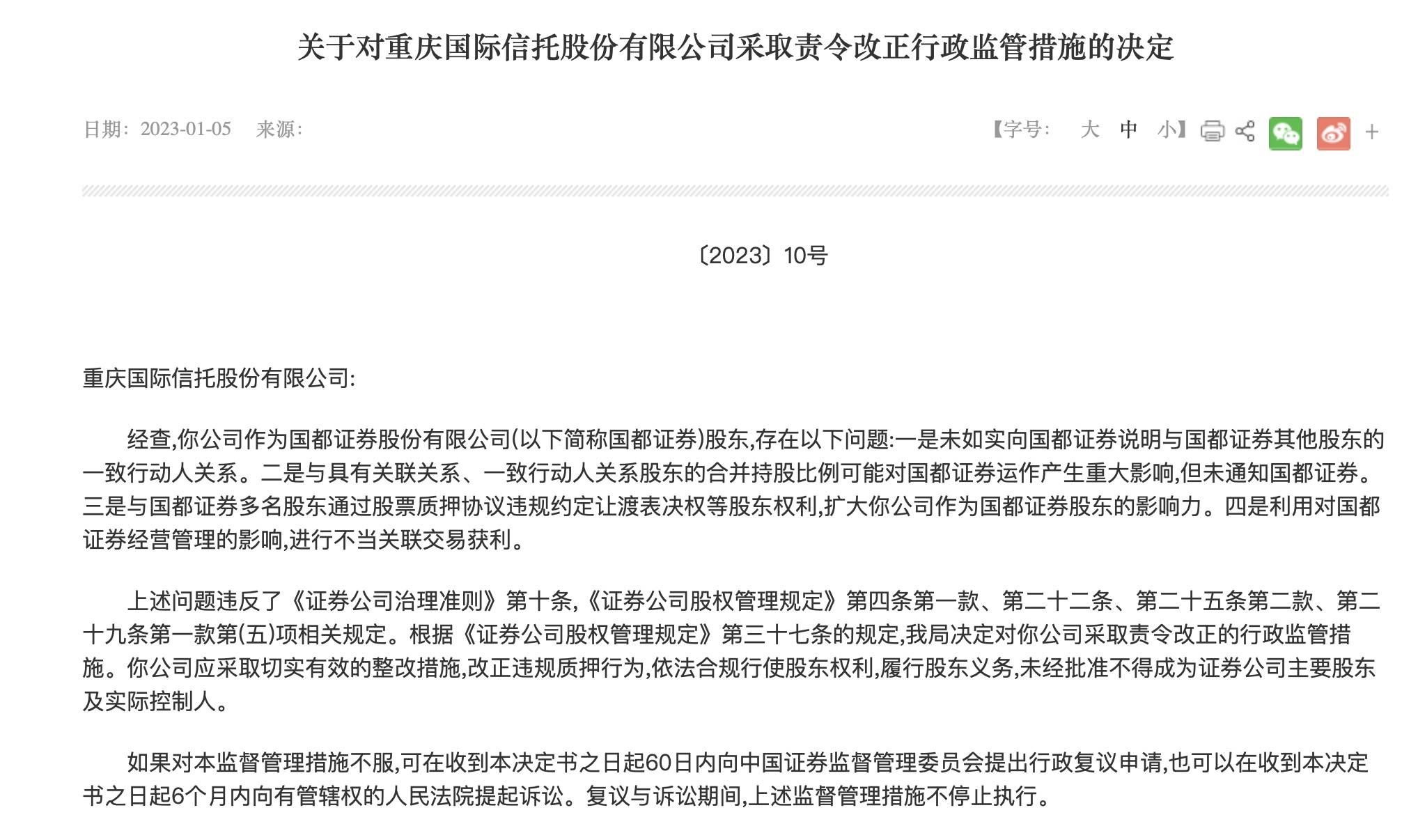第一大股东话语权旁落？国都证券6位股东同时被罚<strong></p>
<p>国都证券</strong>，涉违规让渡表决权等