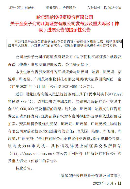 江海证券“马拉松”官司胜诉<strong></p>
<p>江海证券</strong>，3.8亿缓解上年“巨亏”