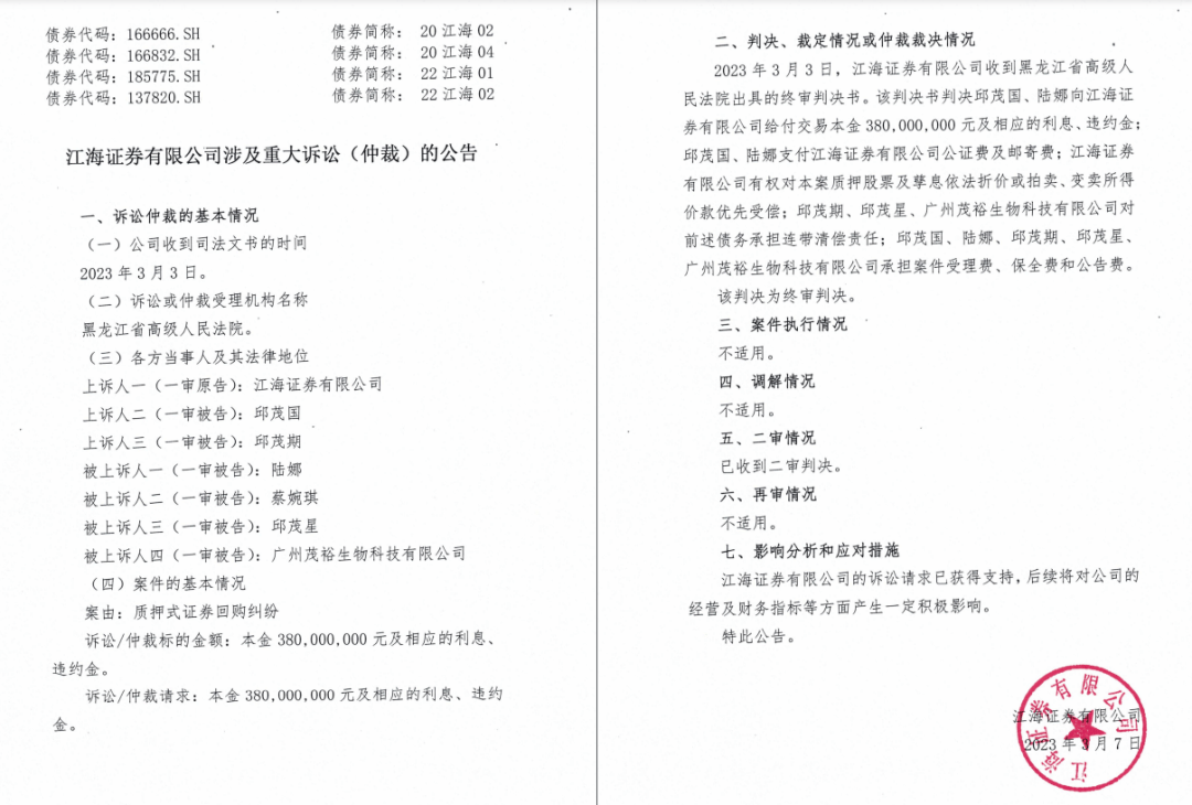 江海证券“马拉松”官司胜诉<strong></p>
<p>江海证券</strong>，3.8亿缓解上年“巨亏”