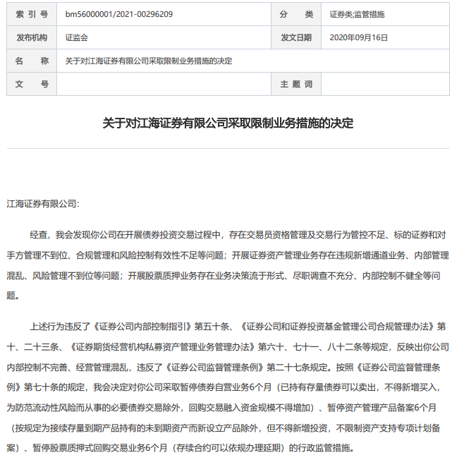 江海证券“马拉松”官司胜诉<strong></p>
<p>江海证券</strong>，3.8亿缓解上年“巨亏”