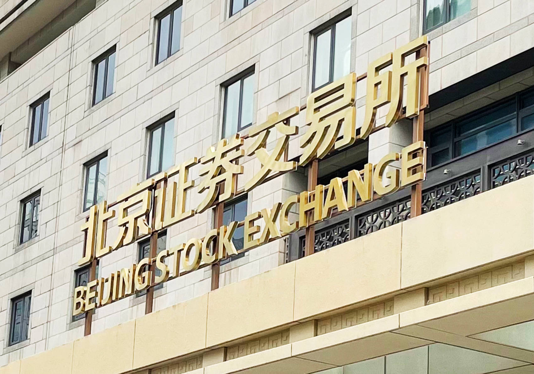 北交所、股转系统发布2022年券商执业质量评价结果：这20家喜提一档<strong></p>
<p>大同证券</strong>，部分头部券商合规扣分较多