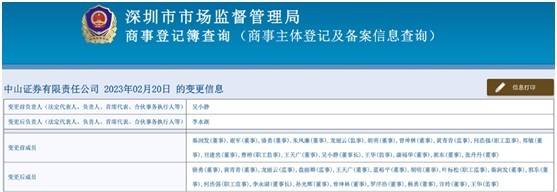 中山证券董事会“大换血”<strong></p>
<p>中山证券</strong>，高管团队形成“铁三角”！业绩亏损、业务暂停局面能否迎来转机？