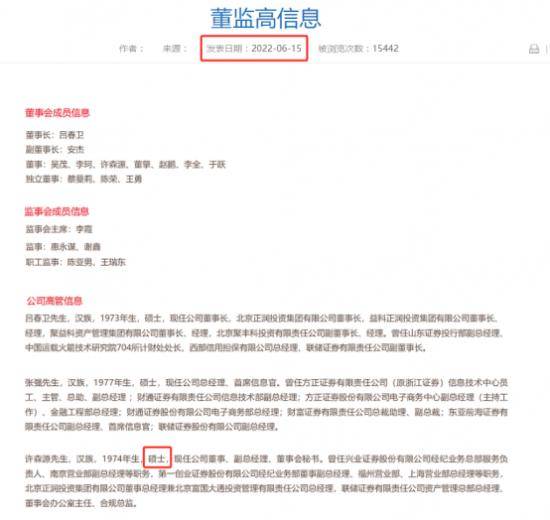 联储证券副总许森源官网显示是硕士 证券业协会登记的是本科<strong></p>
<p>证券业协会官网</strong>？