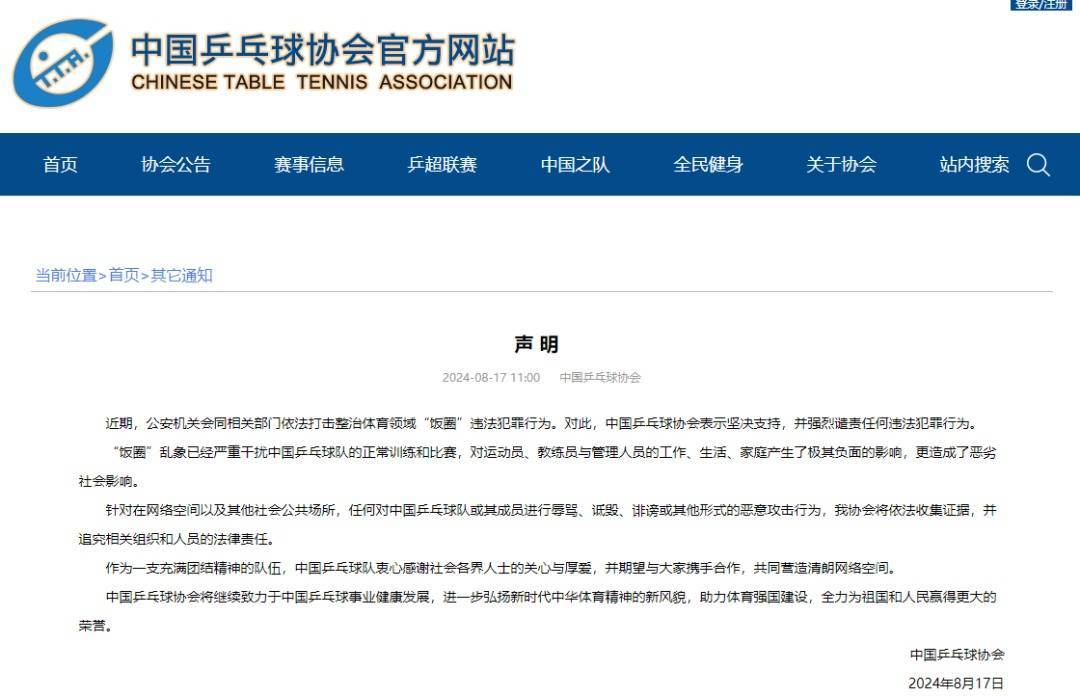 中国乒乓球协会官网<strong></p>
<p>证券业协会官网</strong>，发布声明！