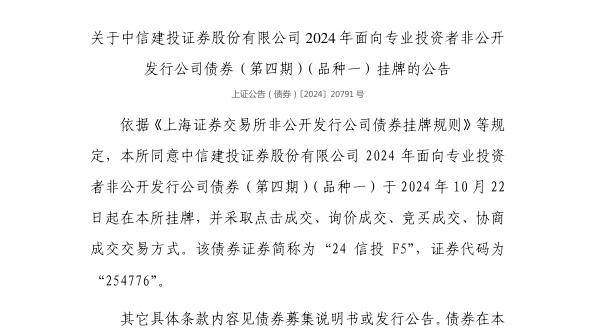 上交所：中信建投证券股份有限公司债券10月22日挂牌<strong></p>
<p>爱建证券</strong>，代码254776