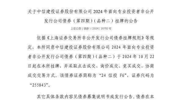 上交所：中信建投证券股份有限公司债券10月22日挂牌<strong></p>
<p>爱建证券</strong>，代码255843