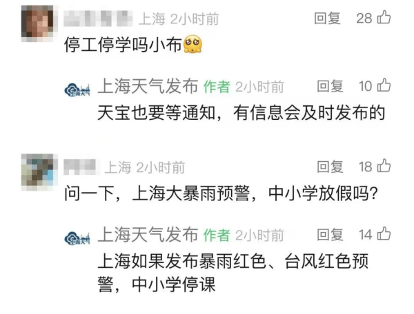 上海暴雨来袭<strong></p>
<p>中国证券</strong>，明天是否会停课？教委正在研判