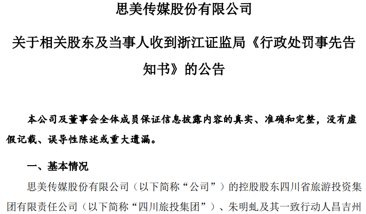 5天4涨停大牛股<strong></p>
<p>中天证券</strong>，处罚来了！