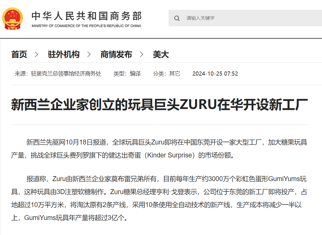 年产量将超3亿个<strong></p>
<p>中天证券</strong>！全球玩具巨头企业将在东莞开设新工厂
