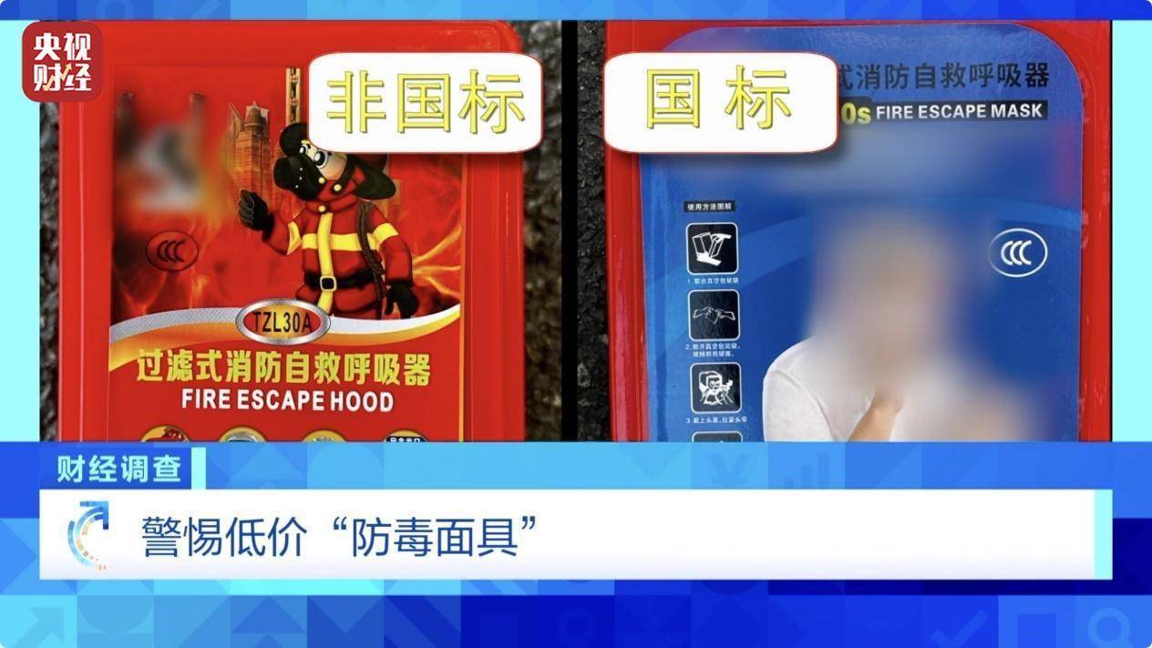 用手一撕就破、戴了不如不戴<strong></p>
<p>中天证券</strong>，央视起底不防毒的防毒面具