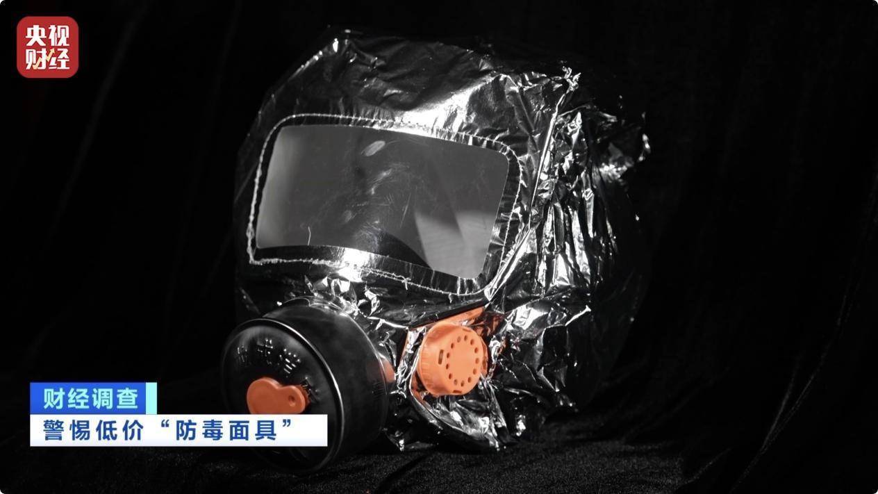 用手一撕就破、戴了不如不戴<strong></p>
<p>中天证券</strong>，央视起底不防毒的防毒面具