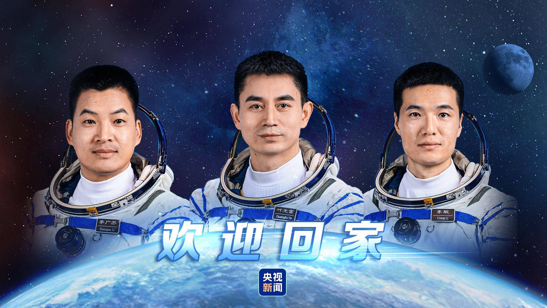 神舟十八号乘组凌晨重返地球：采用绕地5圈快速返回方案<strong></p>
<p>中天证券</strong>，着陆现场亮如白昼