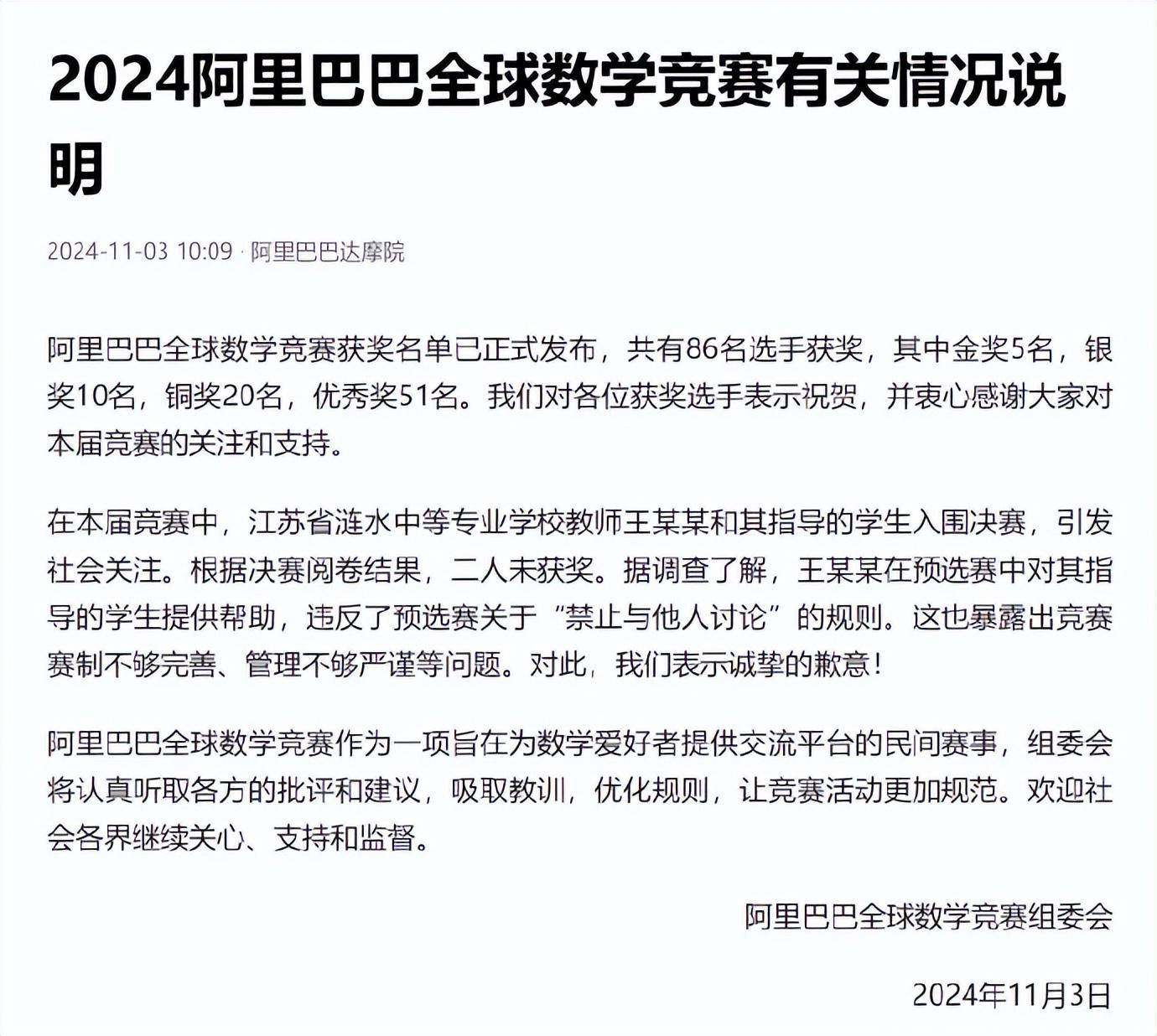 姜某数学初赛违规被通报<strong></p>
<p>中天证券</strong>，旁观者持续口水战没必要