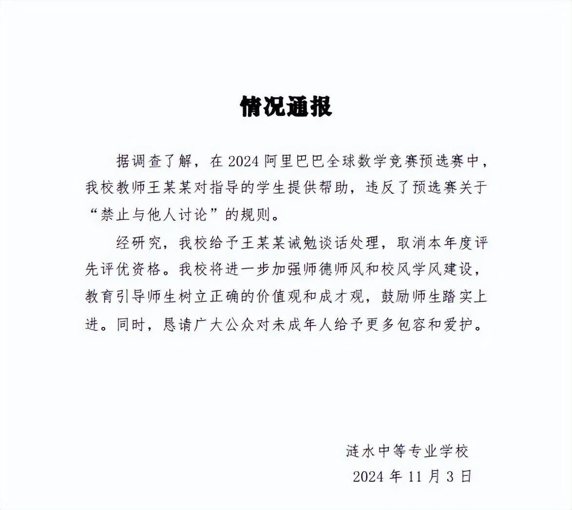 姜某数学初赛违规被通报<strong></p>
<p>中天证券</strong>，旁观者持续口水战没必要