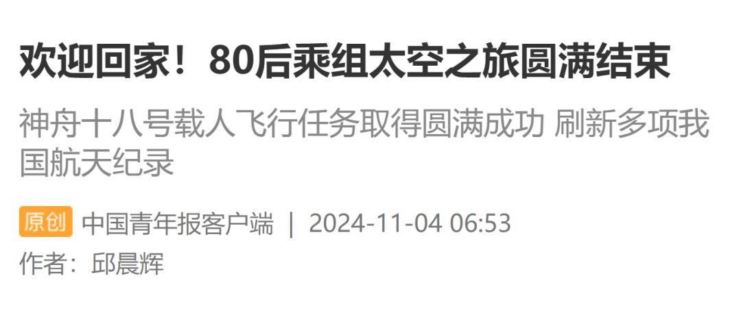 成功着陆！返回地球后第一顿饭<strong></p>
<p>中天证券</strong>，3名航天员都点了这道餐食