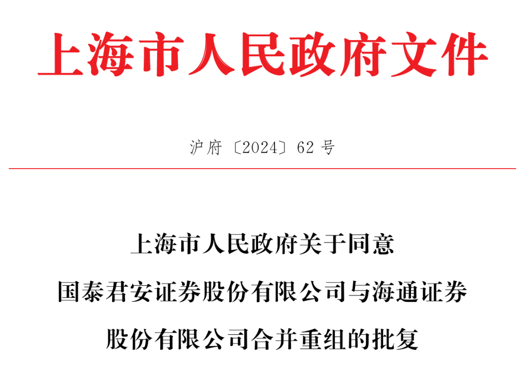 利好<strong></p>
<p>九州证券</strong>！上海重磅宣布：同意合并！