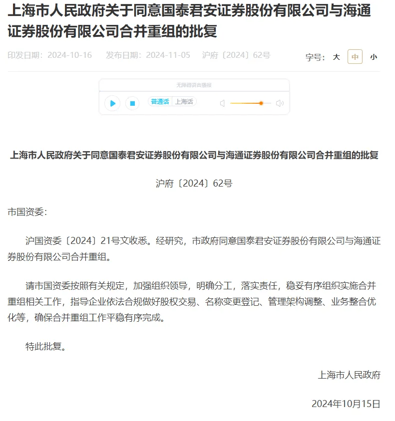 利好<strong></p>
<p>九州证券</strong>！上海重磅宣布：同意合并！