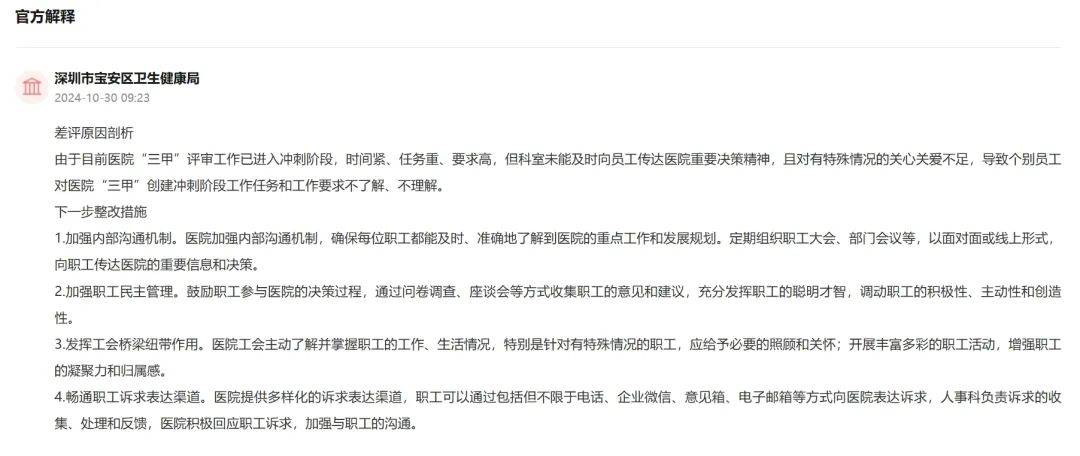 宝安一医院被指每天加班一小时<strong></p>
<p>银泰证券</strong>，部门：为“创三甲”，且非常态