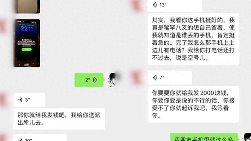 乘客遗落手机<strong></p>
<p>银泰证券</strong>，出租车司机：想要你就给我发两千块钱