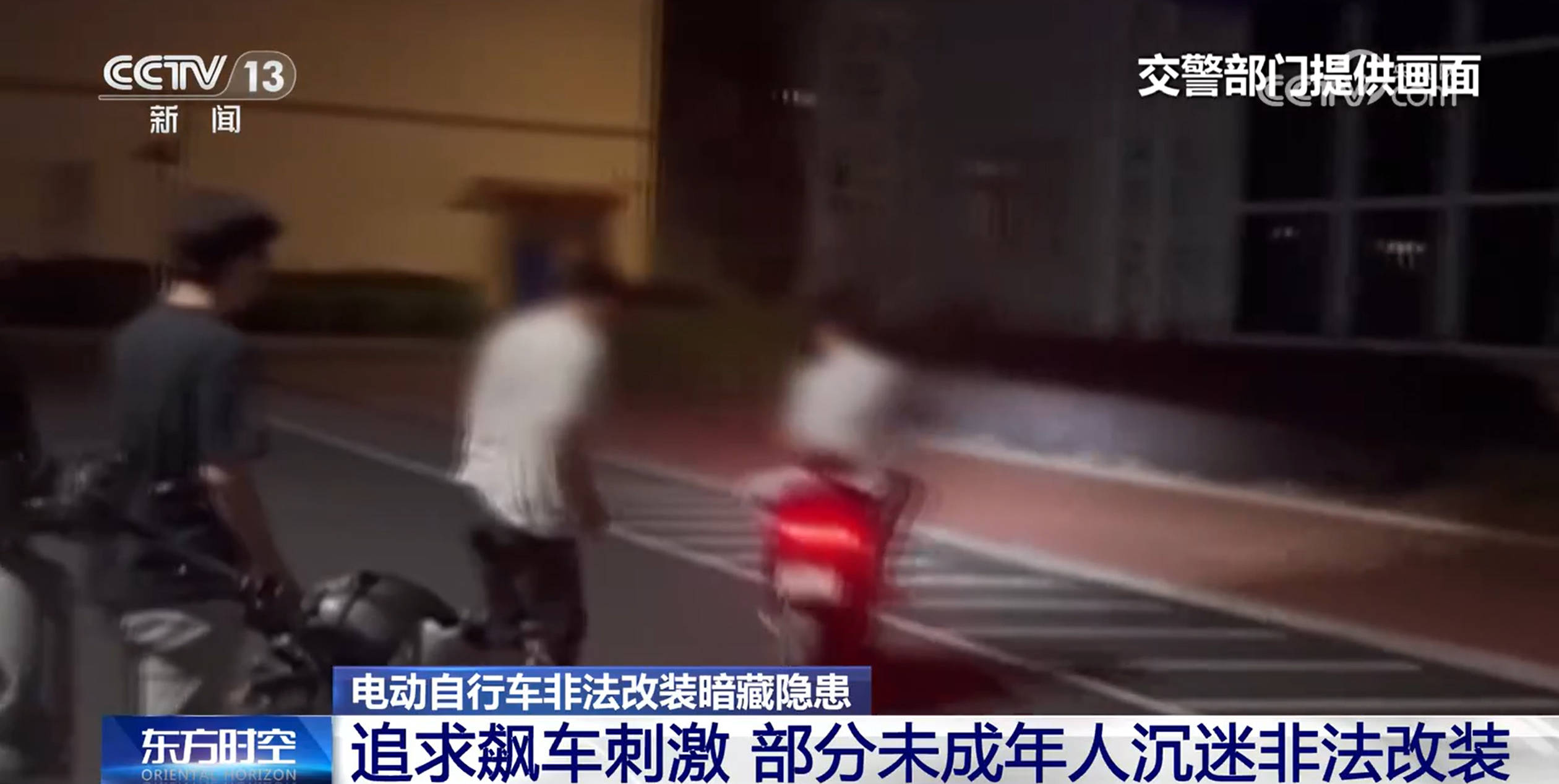 时速可达180公里<strong></p>
<p>中国证券金融股份有限公司</strong>！部分未成年人沉迷？电动自行车非法改装暗藏隐患