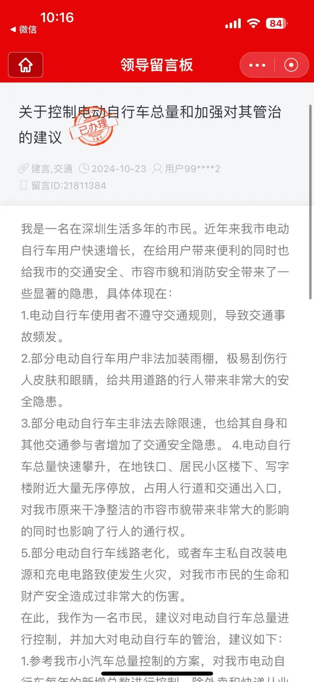 市民建议控制深圳“电鸡”数量、加强管治<strong></p>
<p>中国证券金融股份有限公司</strong>！官方回应：采取四项措施