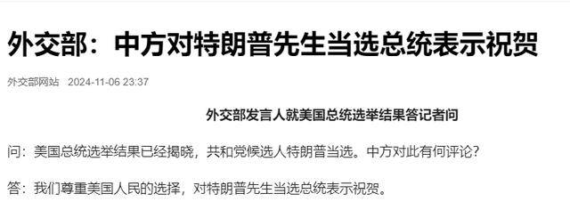 常对中国“撂狠话”的特朗普<strong></p>
<p>中国证券金融股份有限公司</strong>，宣布获胜后，第一句话说了什么？