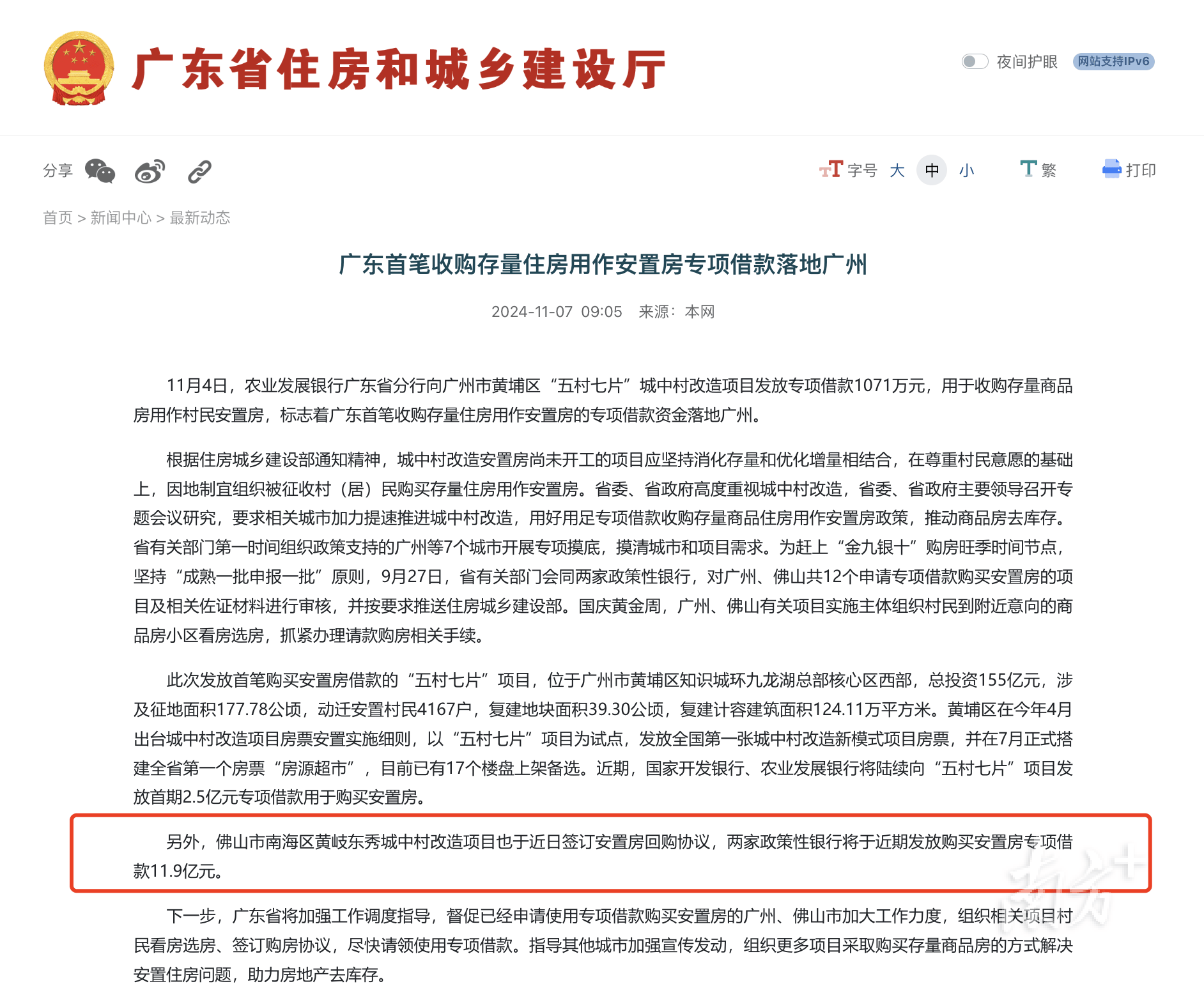 近12亿元！佛山将启动存量房收购<strong></p>
<p>中国证券金融股份有限公司</strong>，首个项目落地南海