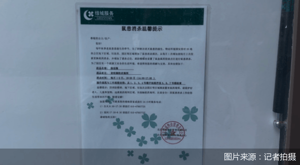 老鼠乱窜、直饮水发黄<strong></p>
<p>证券分析师</strong>，北京业主千万元买的和锦诚园居然是这样