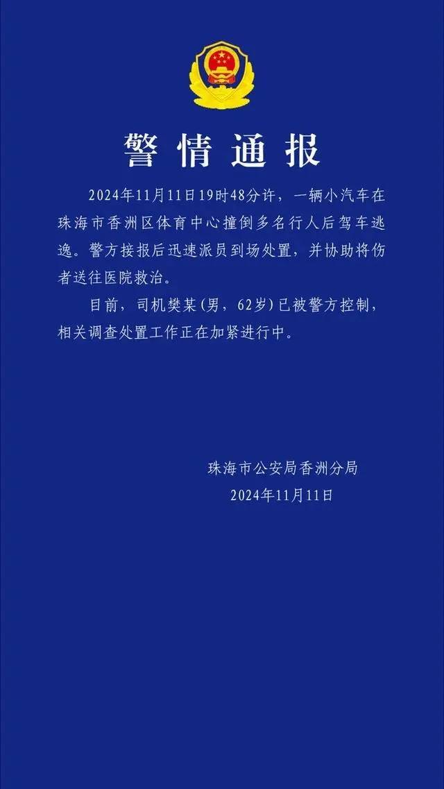 珠海体育中心发生撞人事件：事发跑道上<strong></p>
<p>证券分析师</strong>，肇事司机逃逸被抓