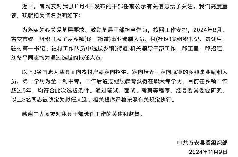 六问“三名95后女干部拟获提拔”<strong></p>
<p>证券分析师</strong>，官方最新回应
