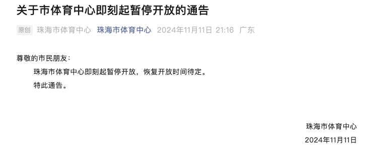 珠海通报体育中心驾车撞多人<strong></p>
<p>证券分析师</strong>！司机已被控制