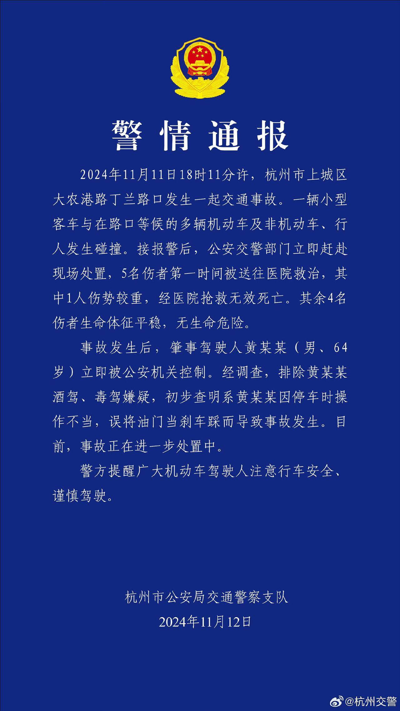 杭州街头有车辆连撞多人多车<strong></p>
<p>国泰证券</strong>？交警通报：系因停车时操作不当