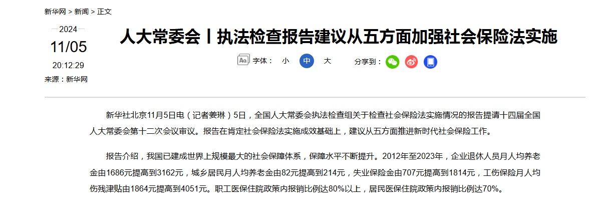 网传“退休金过万元人数超过月薪过万人数”<strong></p>
<p>华盛证券</strong>？真相来了