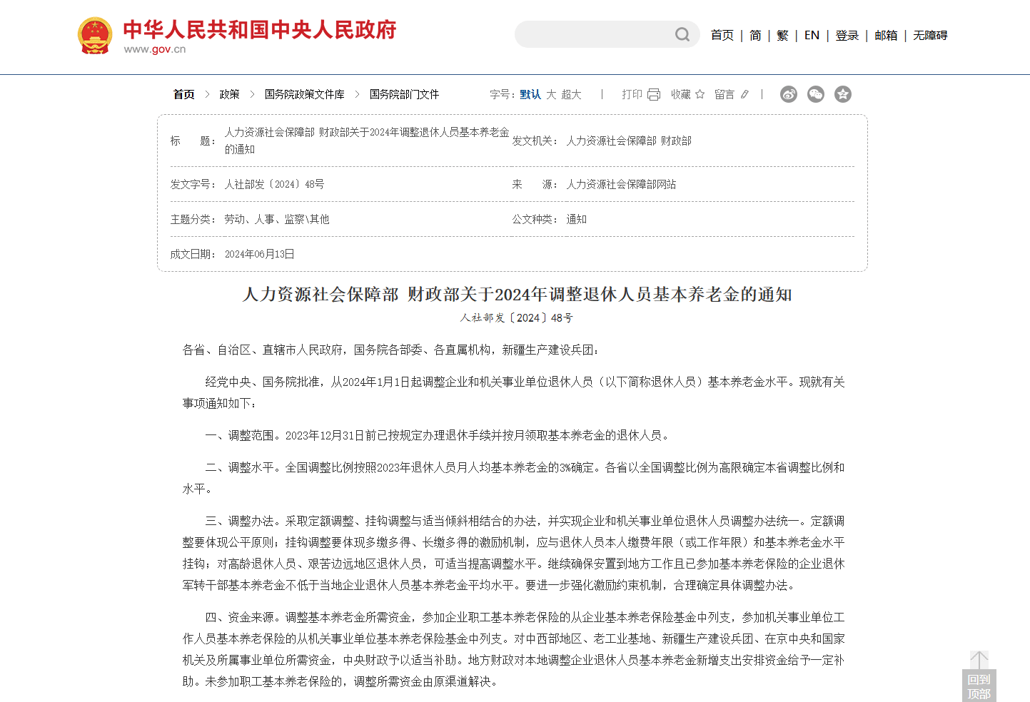 网传“退休金过万元人数超过月薪过万人数”<strong></p>
<p>华盛证券</strong>？真相来了