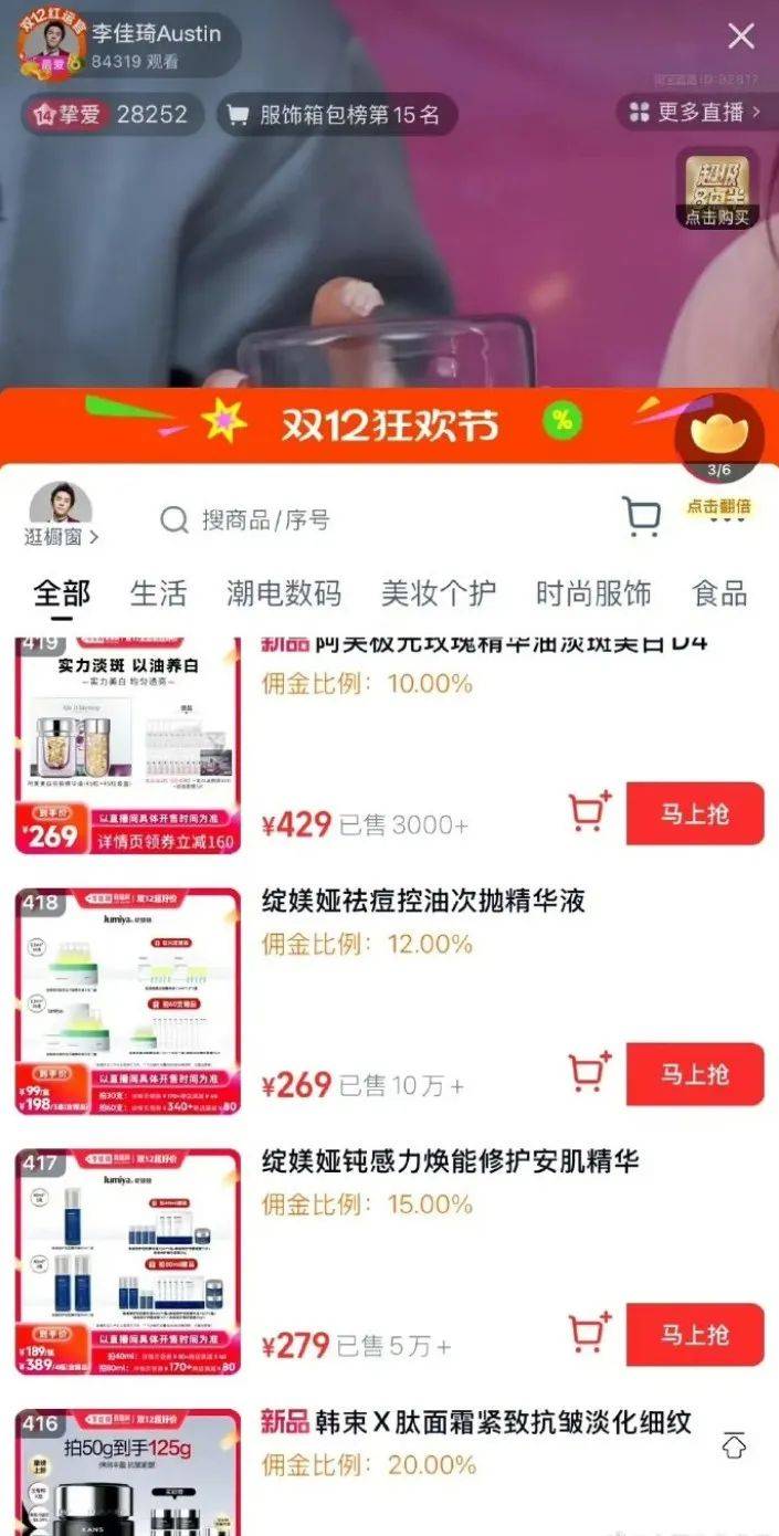 李佳琦直播佣金疑似曝光<strong></p>
<p>西南证券股吧</strong>，网友：赚太多了