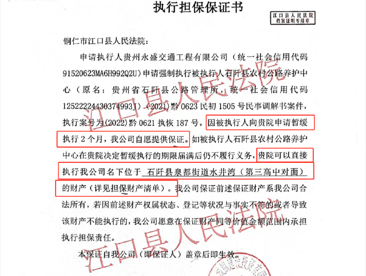 贵州一企业近千万尾款8年未到账<strong></p>
<p>西南证券股吧</strong>，担保财产遭遇执行难